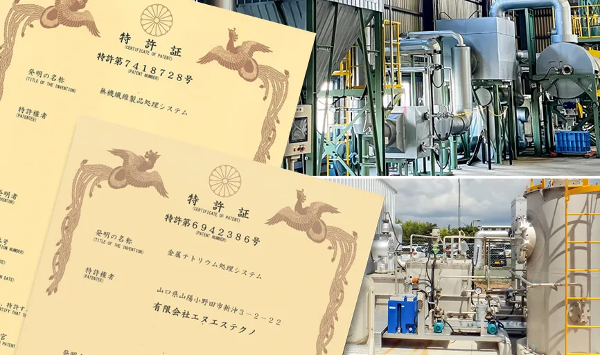 NSTの特許イメージ画像